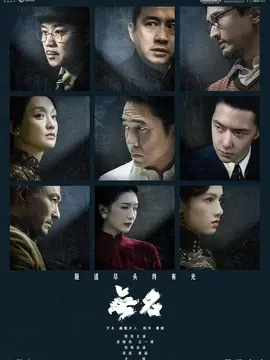 卧鼠藏虫