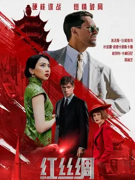 红丝绸简介封面图
