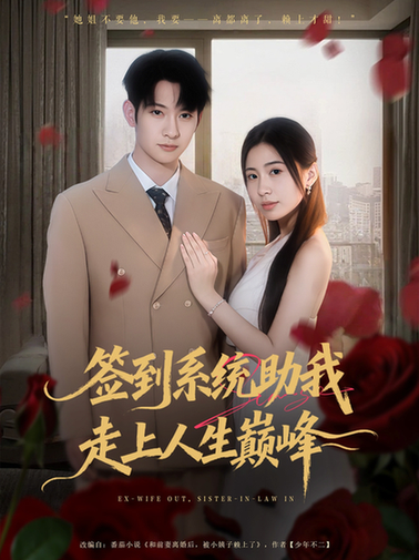 签到系统助我走上人生巅峰